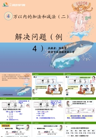 人教2011版小学数学三年级解决问题-(4)