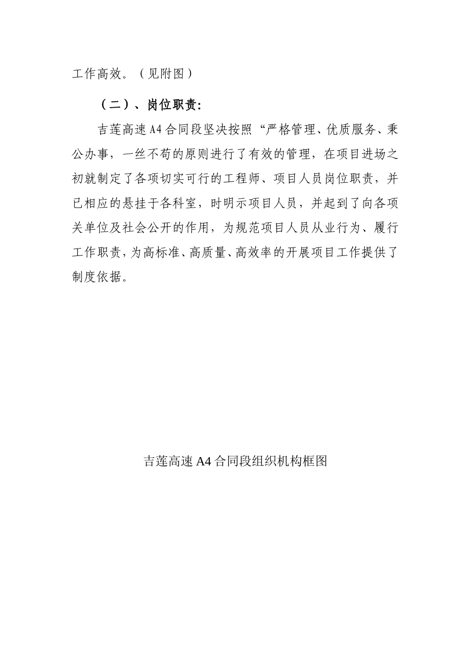 项目机构设置、部门及岗位职责：_第2页