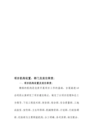 项目机构设置、部门及岗位职责：