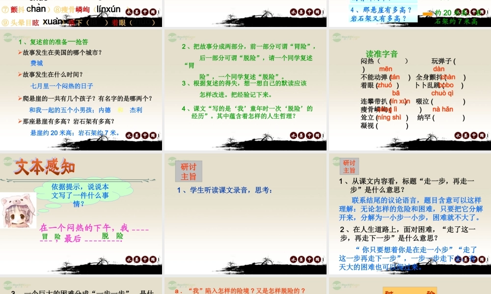 七年级语文上册《走一步-再走一步课件》78-人教新课标版