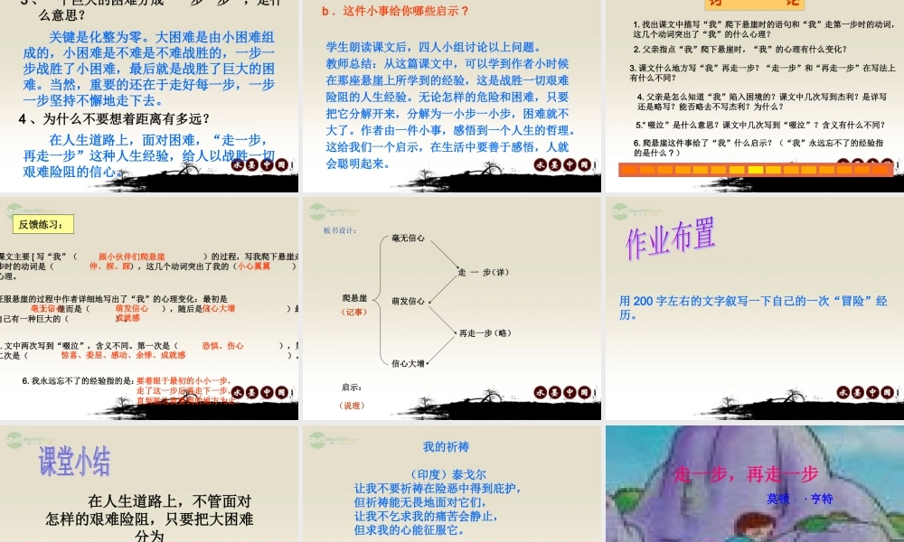 七年级语文上册《走一步-再走一步课件》78-人教新课标版