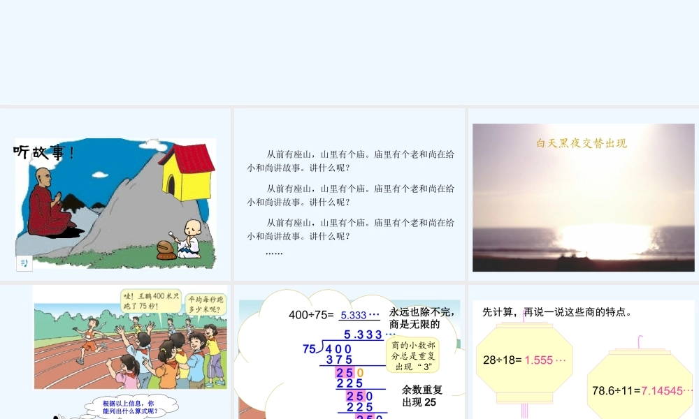 《循环小数》PPT课件(1)