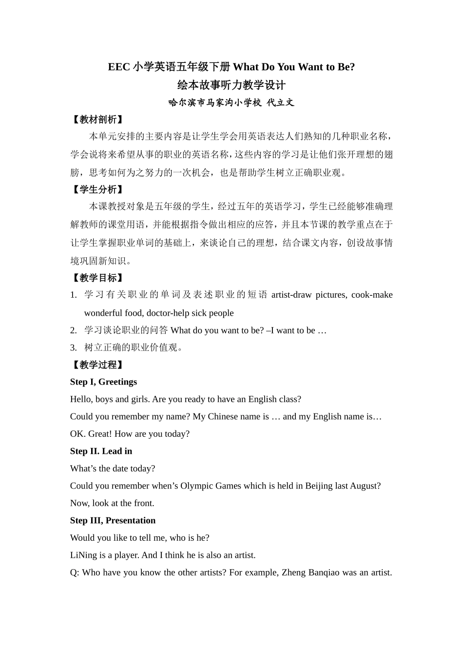 WhatDoYouWanttoBe绘本故事听力教学设计_第1页