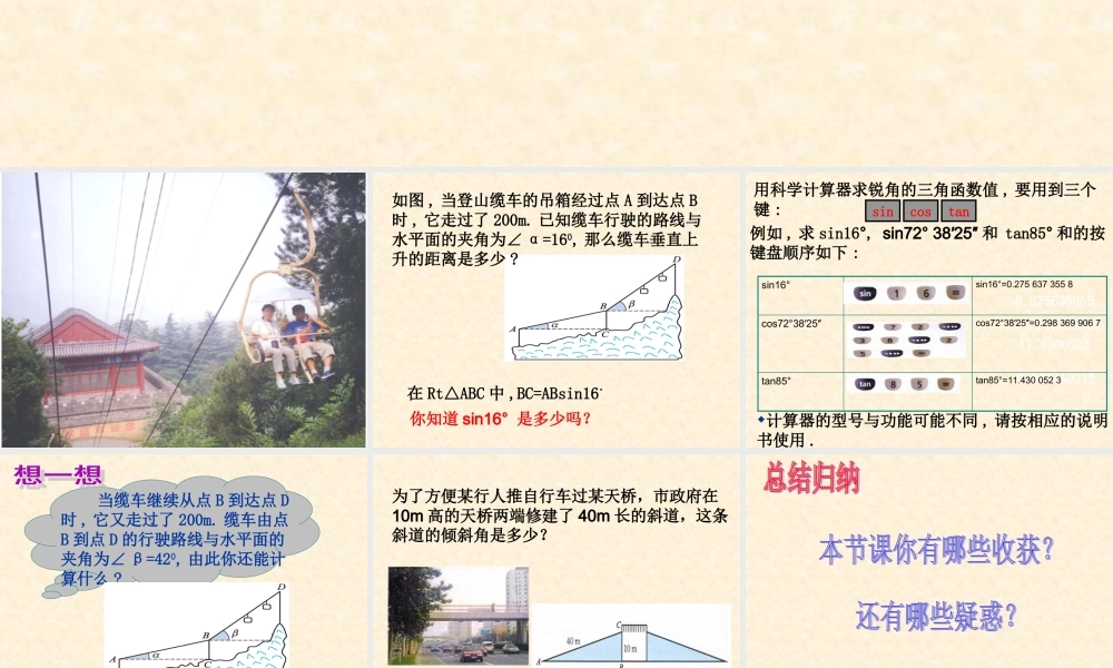 1.3三角函数的计算-