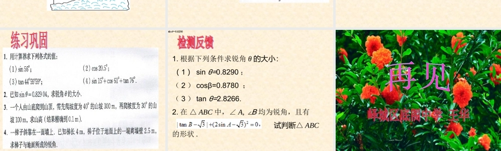 1.3三角函数的计算-