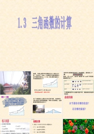 1.3三角函数的计算-