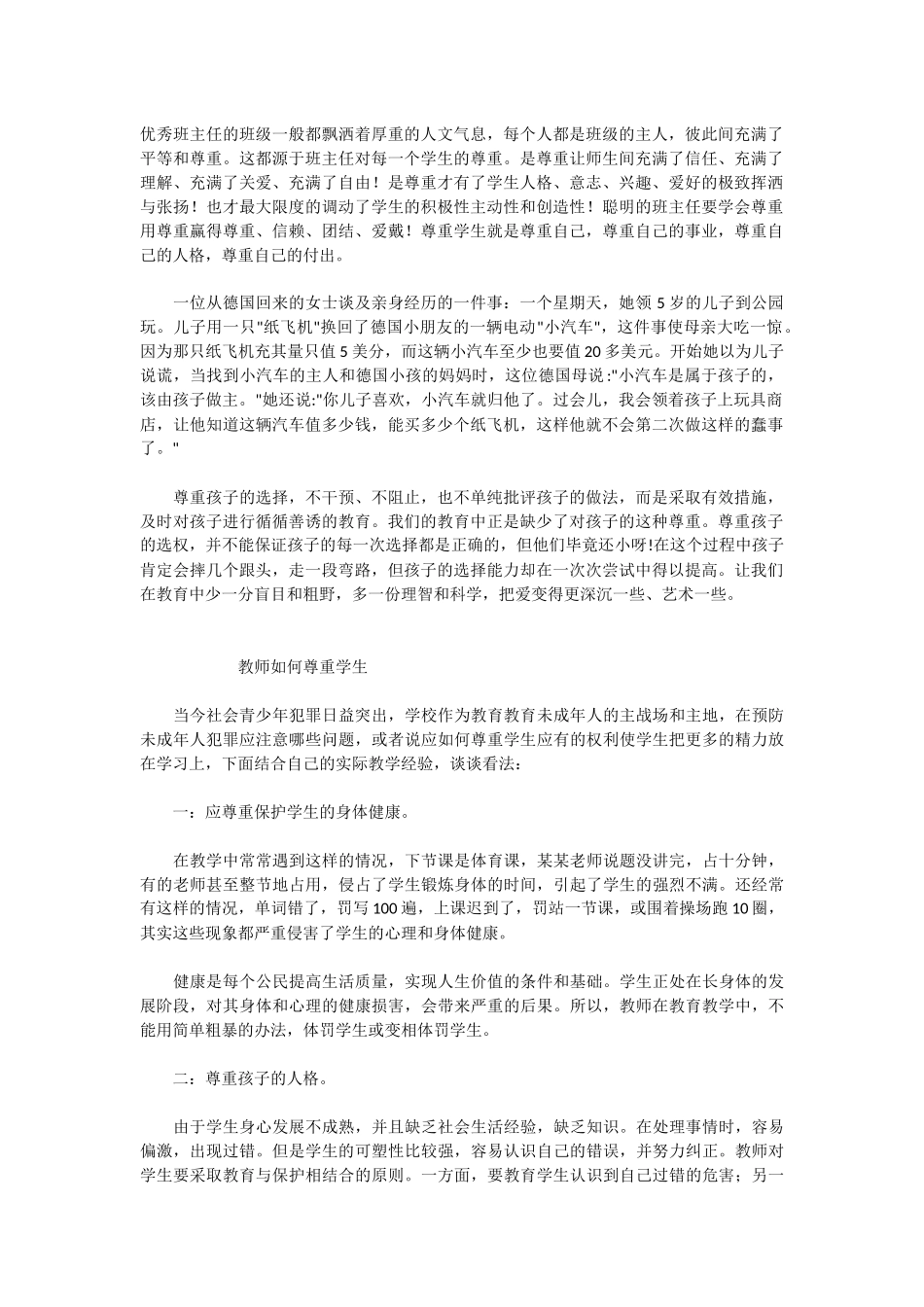做一个优秀的班主任_第1页