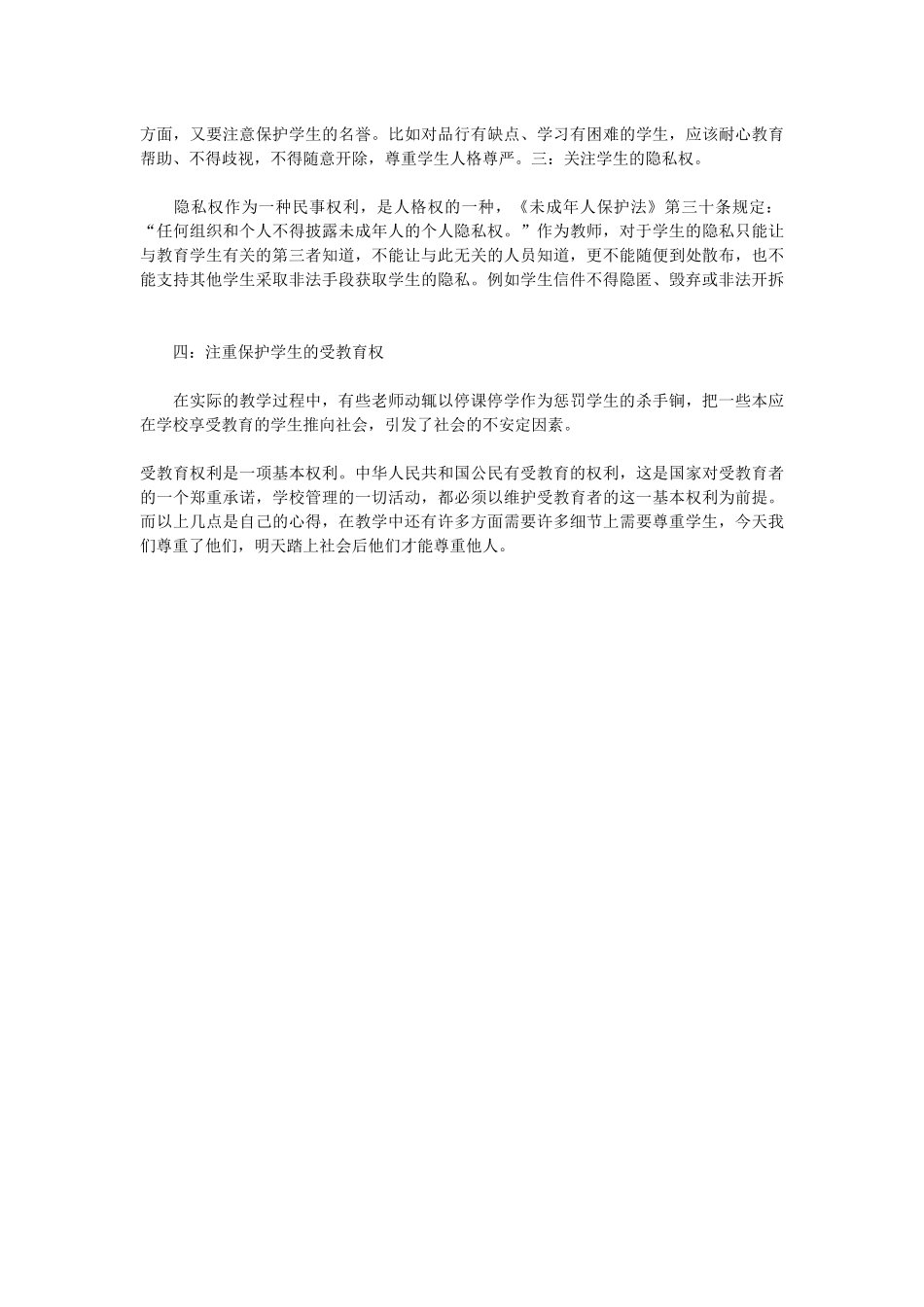 做一个优秀的班主任_第2页