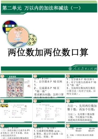 小学数学人教2011课标版三年级两位数加两位数口算课件-(3)