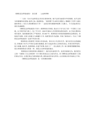 钢铁是怎样炼成1