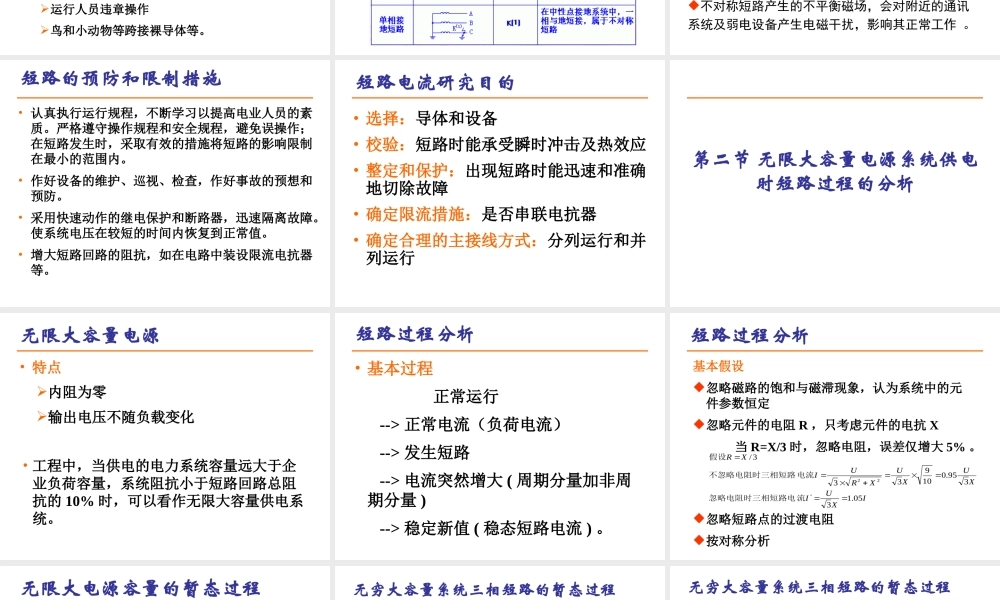 短路电流计算及电气设备的选择与校验