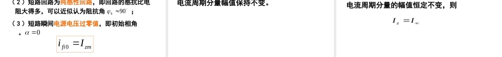 短路电流计算及电气设备的选择与校验
