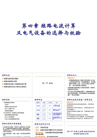 短路电流计算及电气设备的选择与校验