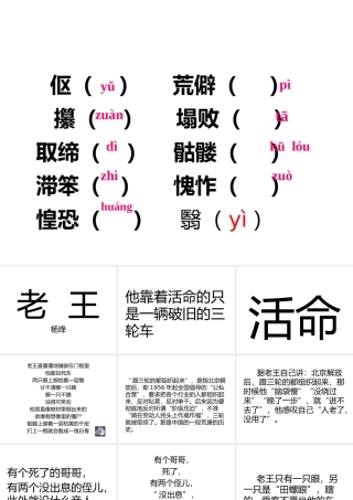 王君执教《老王》