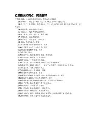 初三语文知识点-词语解释