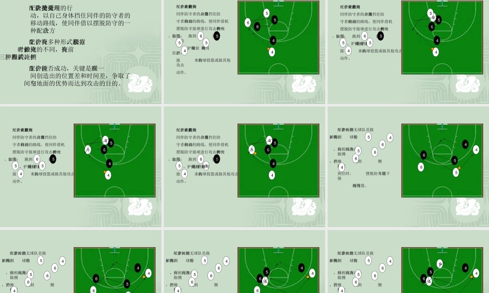 3.篮球(突分技术与配合)