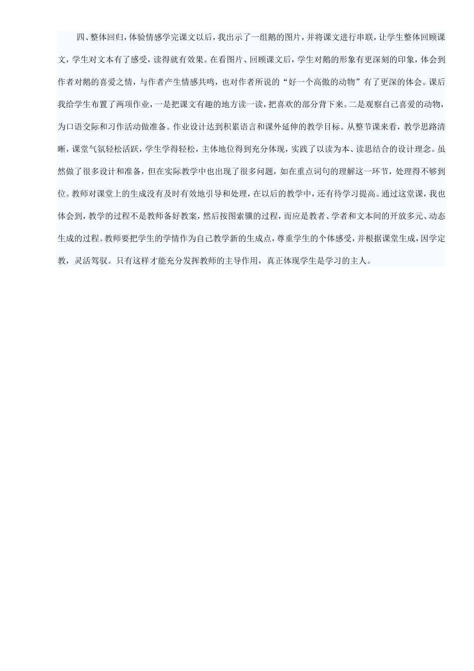 《白鹅》教学反思_第2页