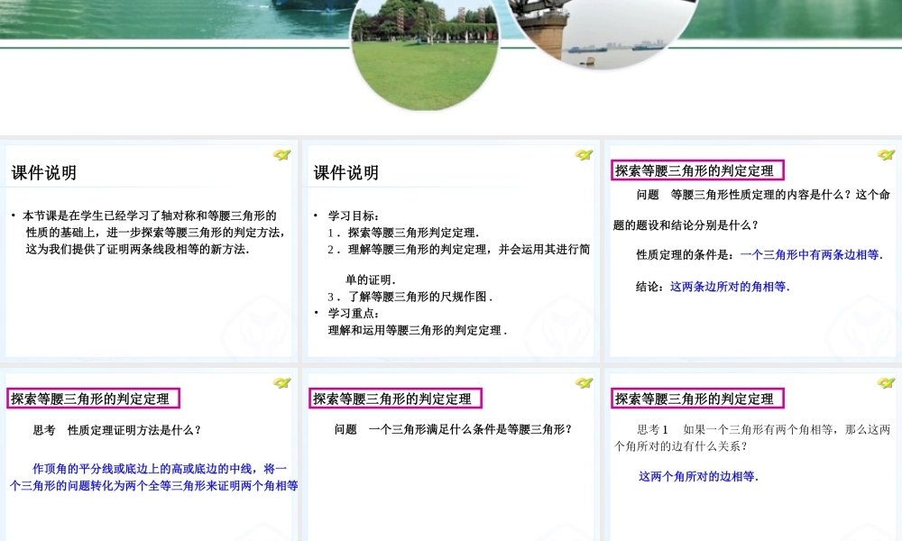 等腰三角形第二课时课件