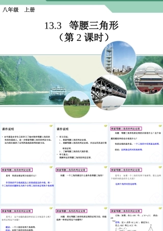 等腰三角形第二课时课件