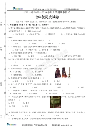 [名校联盟]福建省长泰一中2009-2010学年七年级上学期期中考试历史试题