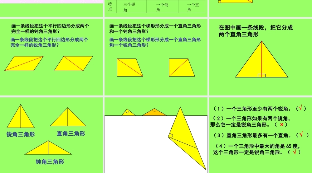 (苏教版)四年级数学下册课件三角形的分类9