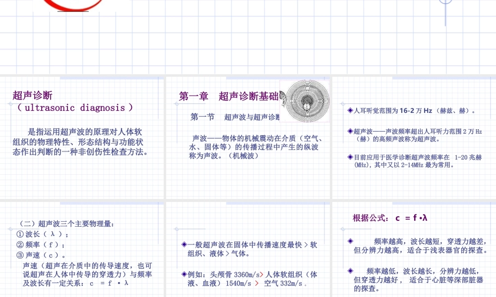 超声诊断基础知识