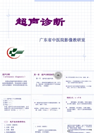 超声诊断基础知识