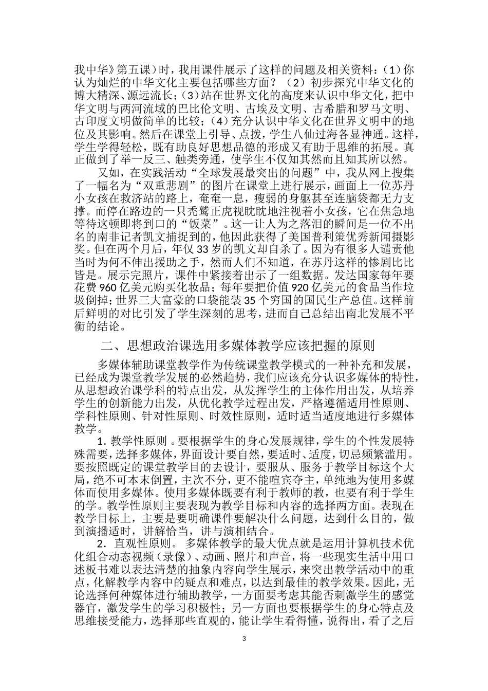 例谈思想政治课中多媒体辅助教学的综合运用_第3页