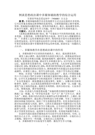 例谈思想政治课中多媒体辅助教学的综合运用