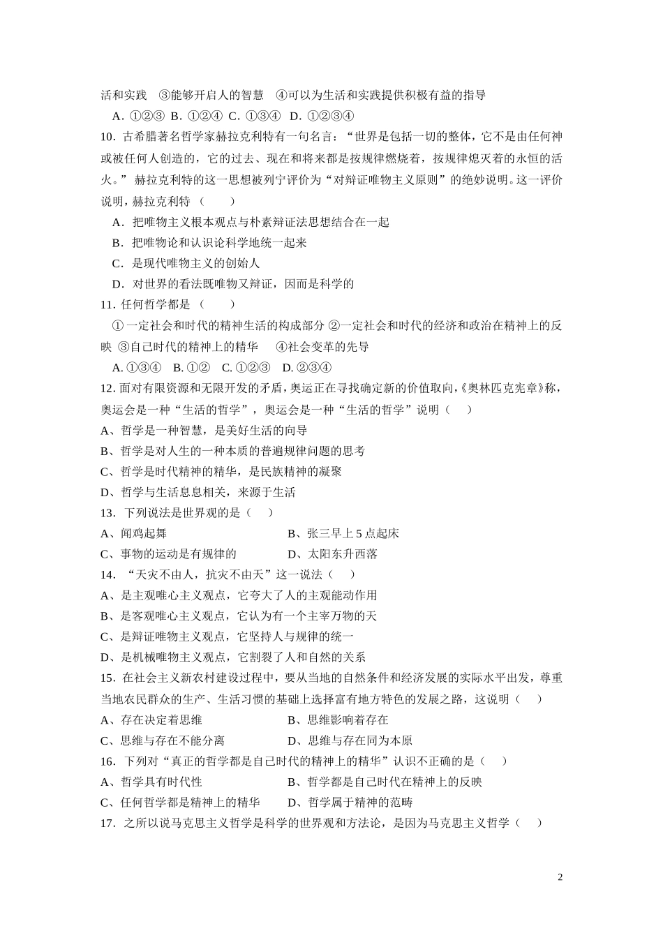 《生活与哲学》第一单元试题_第2页