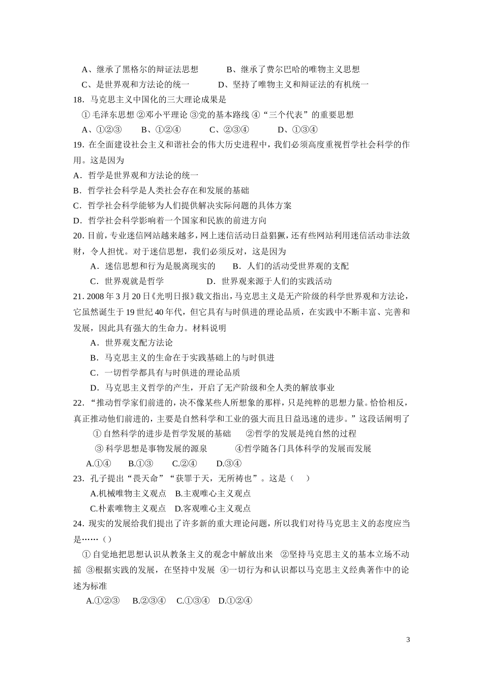 《生活与哲学》第一单元试题_第3页