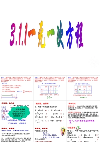 七年级数学(上册)一元一次方程.1.1一元一次方程