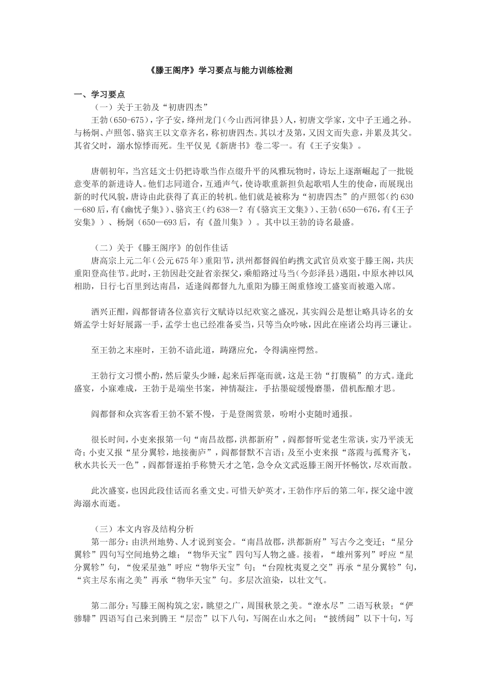 《滕王阁序》学习要点与能力训练检测_第1页