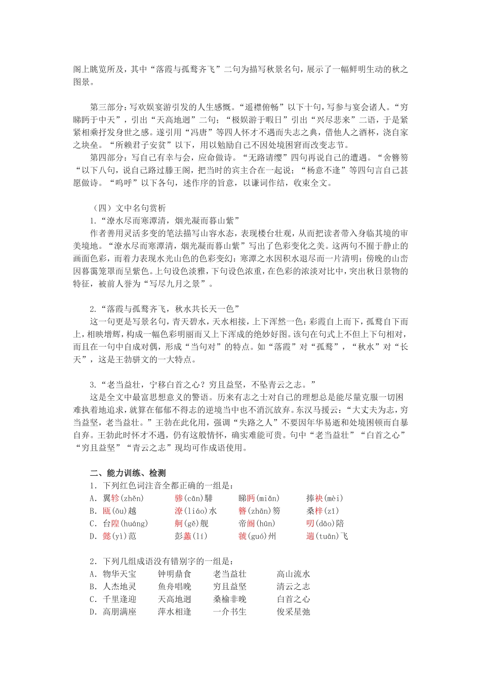 《滕王阁序》学习要点与能力训练检测_第2页