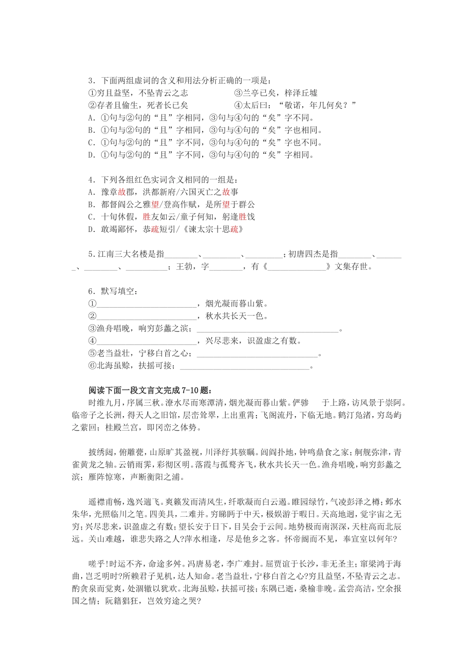 《滕王阁序》学习要点与能力训练检测_第3页