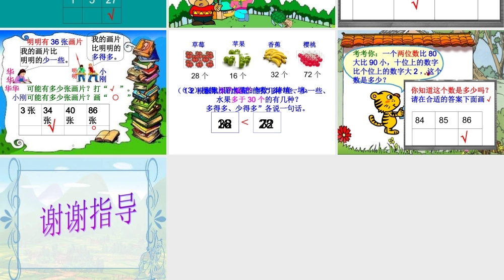 小学数学人教2011课标版一年级多一些-少一些