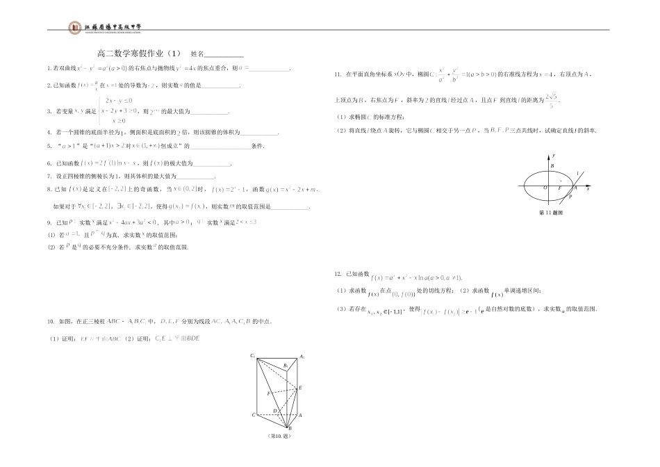 高二数学寒假作业1-6_第1页