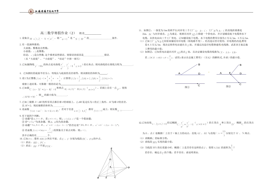 高二数学寒假作业1-6_第2页