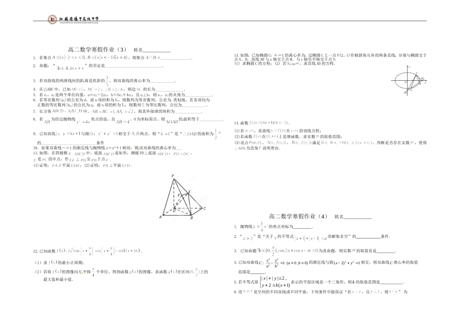 高二数学寒假作业1-6_第3页