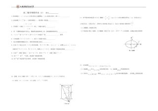 高二数学寒假作业1-6