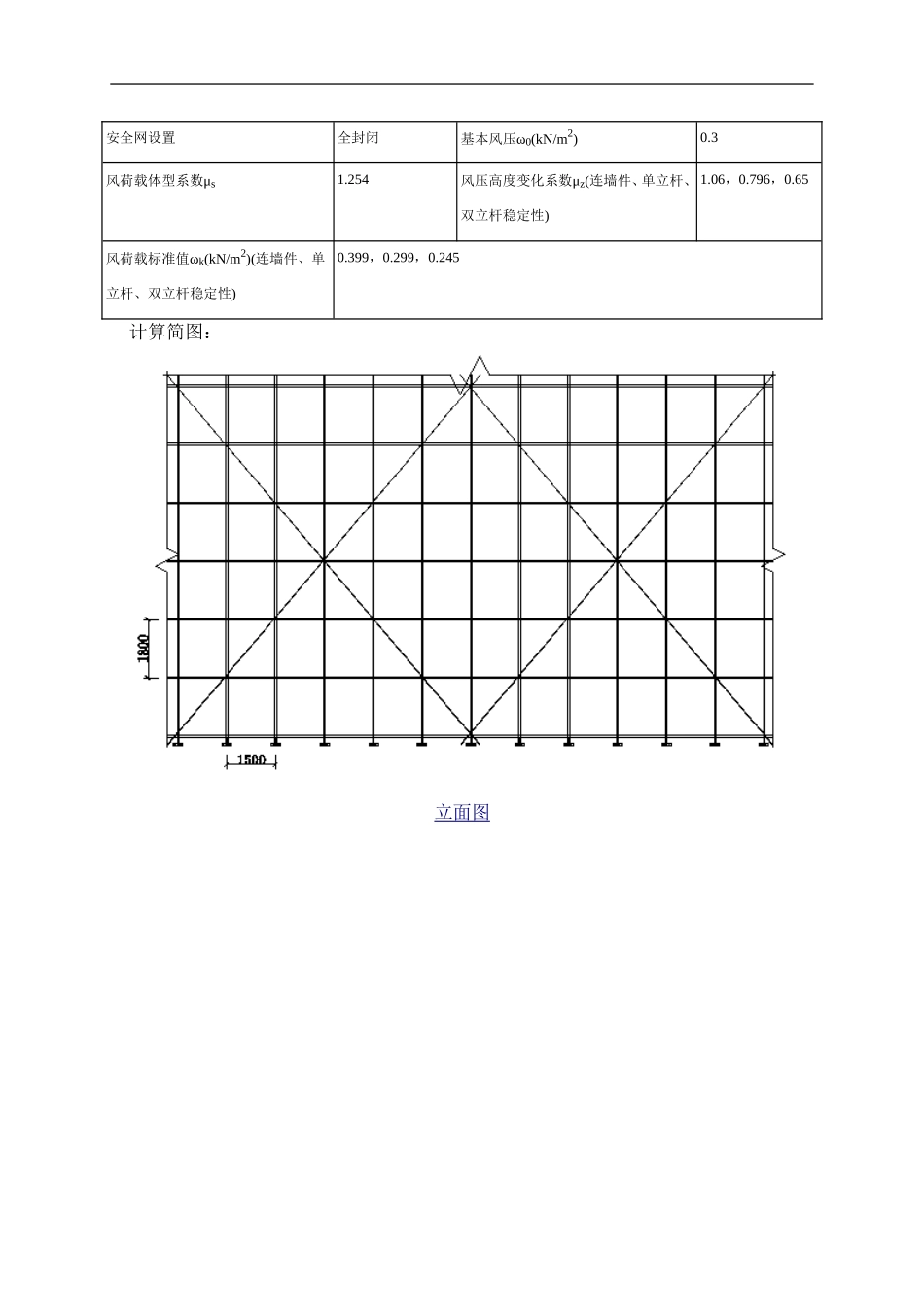 12米以下为双立杆扣件式脚手架计算书_第2页