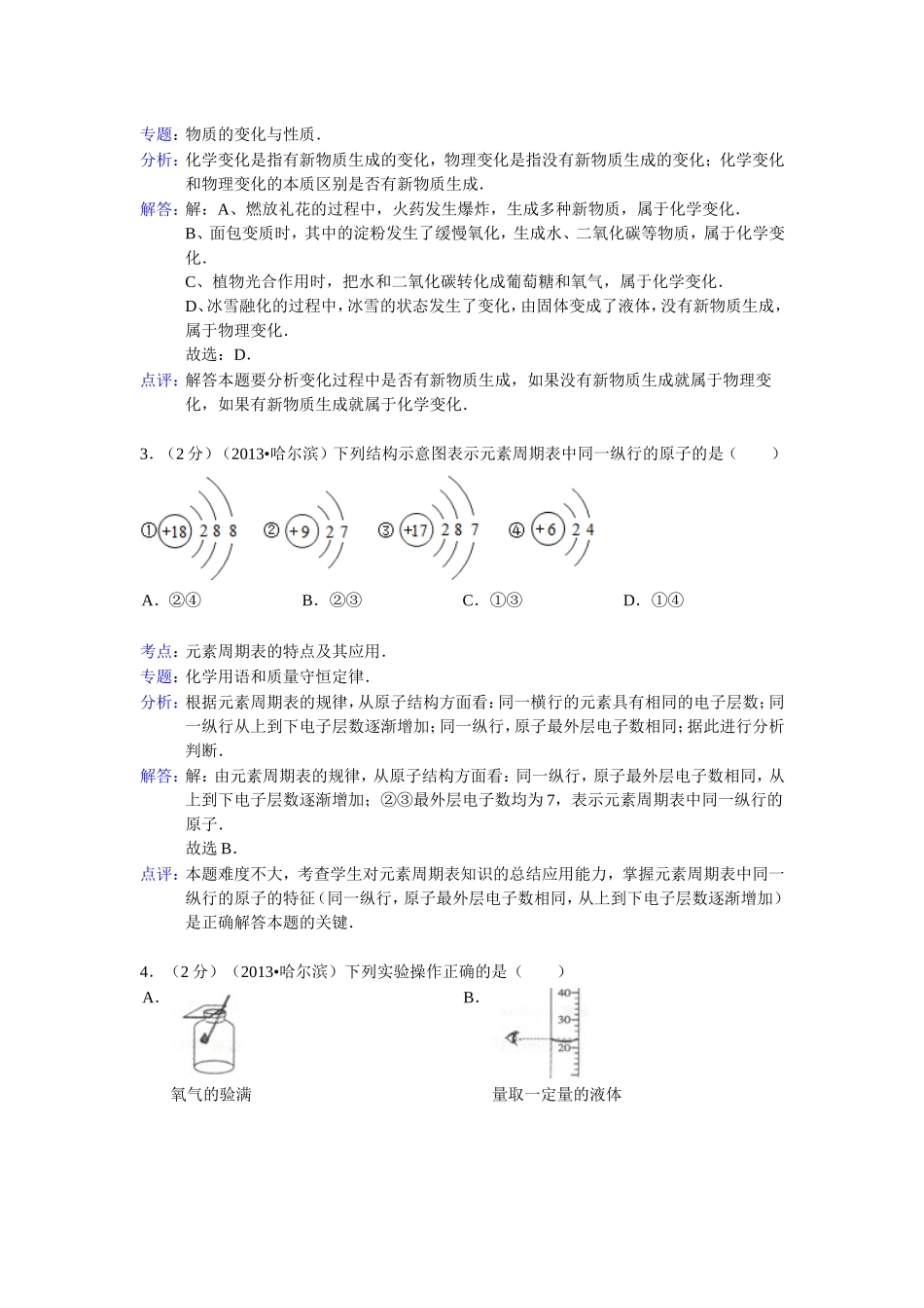 黑龙江省哈尔滨市2013年中考化学试卷带解析_第2页