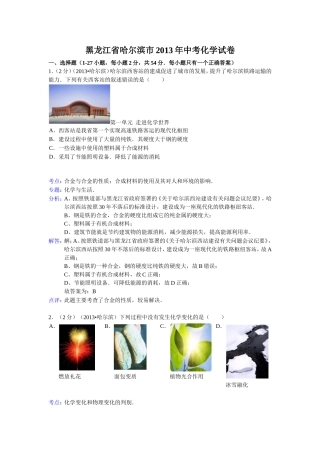 黑龙江省哈尔滨市2013年中考化学试卷带解析