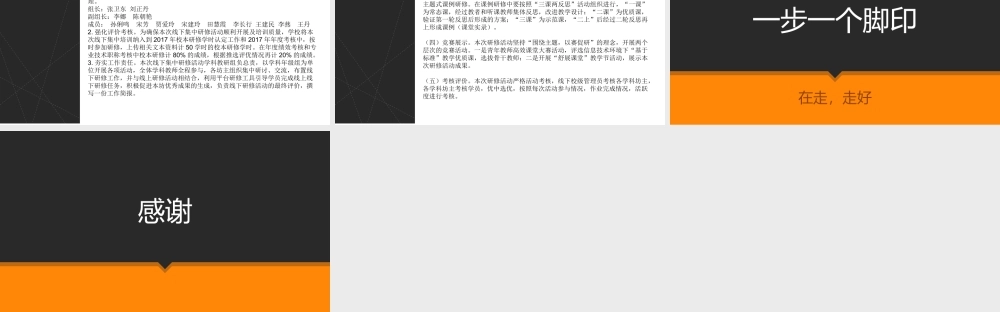 陇西小学校本研修方案