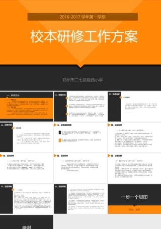 陇西小学校本研修方案