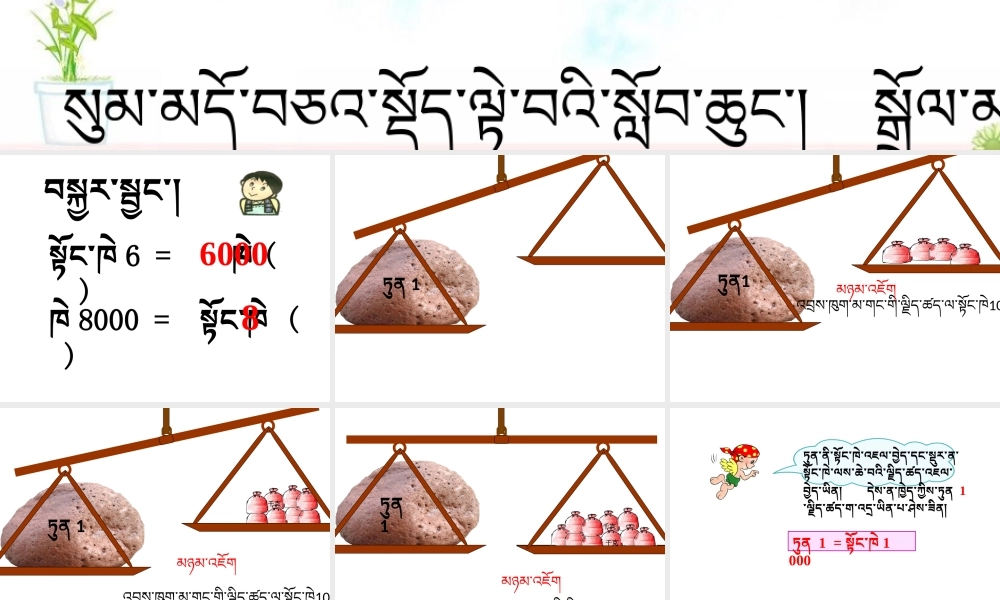 小学数学人教2011课标版三年级吨的认识-(30)