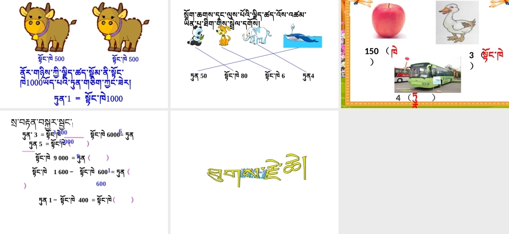 小学数学人教2011课标版三年级吨的认识-(30)