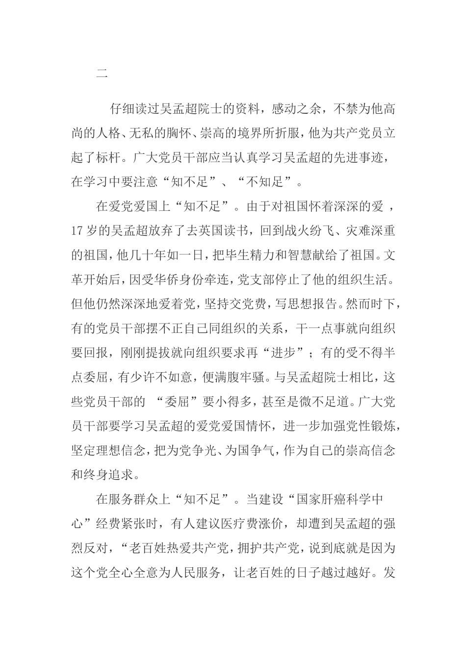 党员干部学习吴孟超先进事迹心得体会_第3页