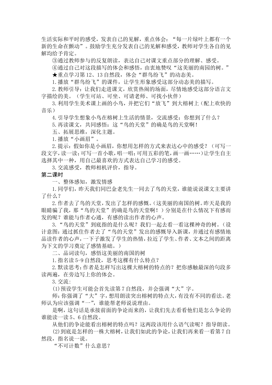 〈鸟的天堂〉教学设计_第2页