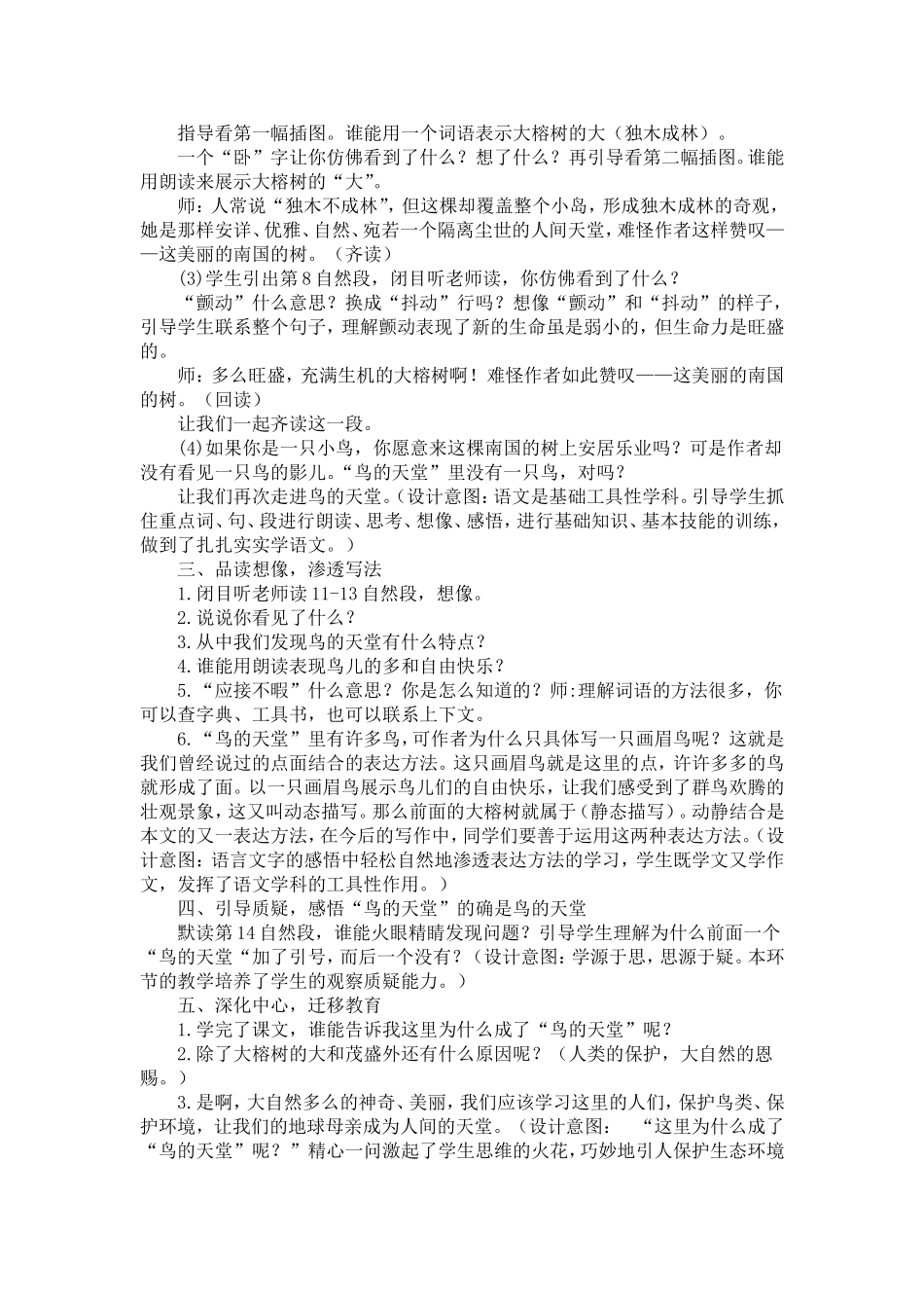 〈鸟的天堂〉教学设计_第3页